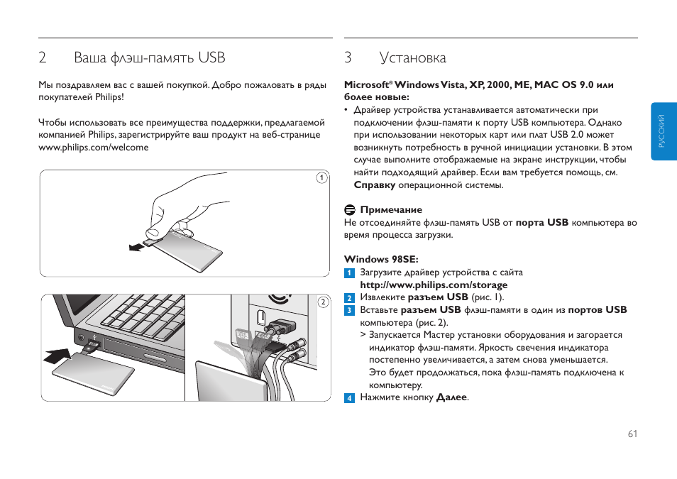 2ваша флэш-память usb, 3установка | Philips Clé USB User Manual | Page 61 / 98