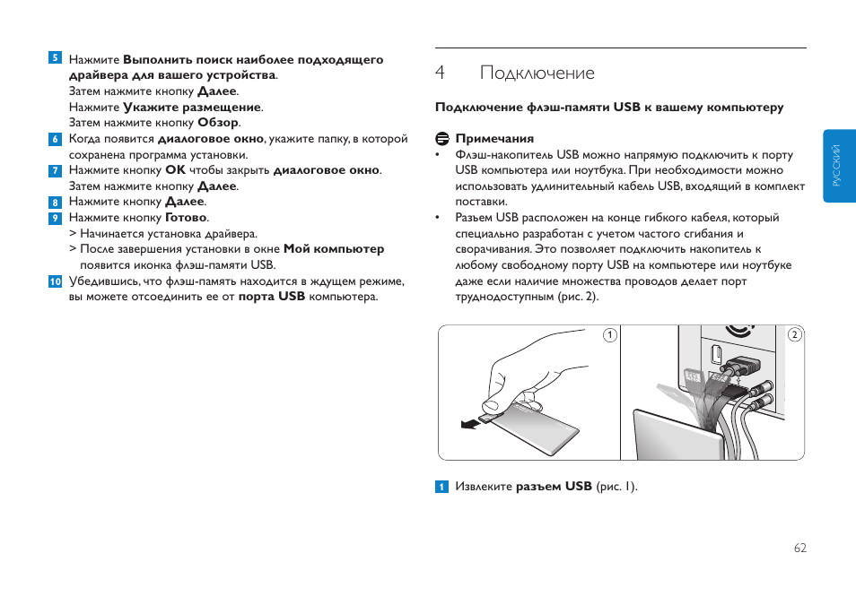 4подключение | Philips Clé USB User Manual | Page 62 / 98