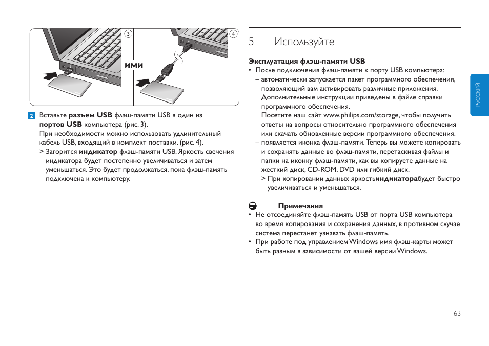 5используйте | Philips Clé USB User Manual | Page 63 / 98