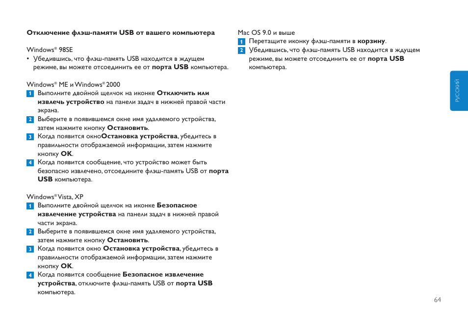 Philips Clé USB User Manual | Page 64 / 98