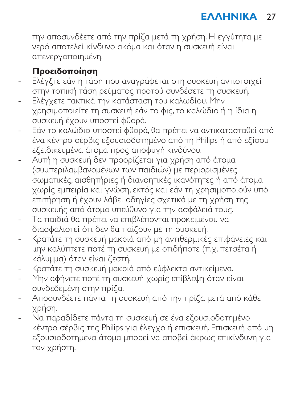 Προειδοποίηση, Προσοχή | Philips SalonStraight DUO Lisseur User Manual | Page 27 / 96