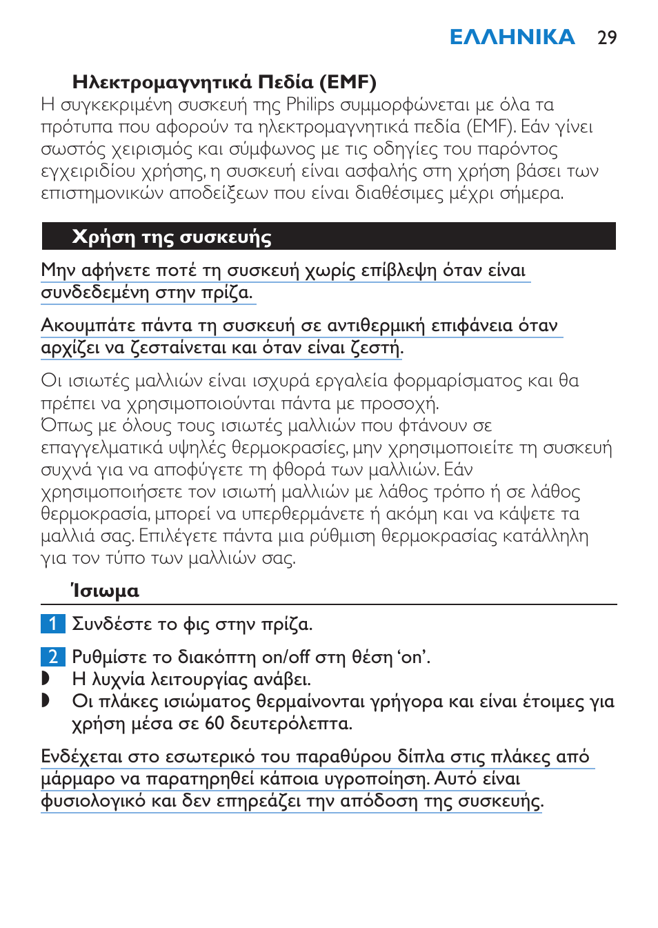 Χρήση της συσκευής, Ίσιωμα | Philips SalonStraight DUO Lisseur User Manual | Page 29 / 96