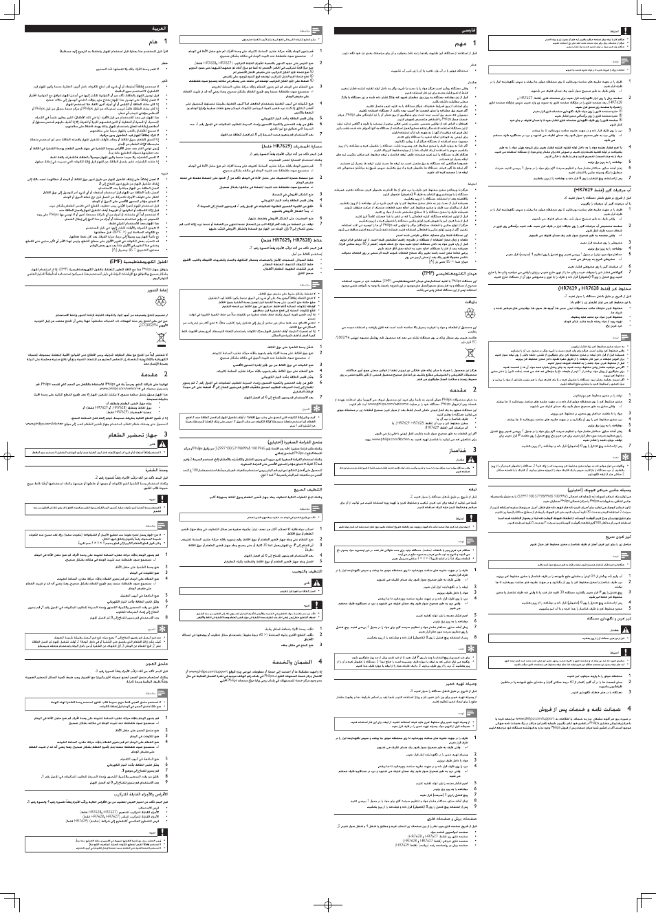 Philips Daily Collection Robot de cuisine User Manual | Page 4 / 4