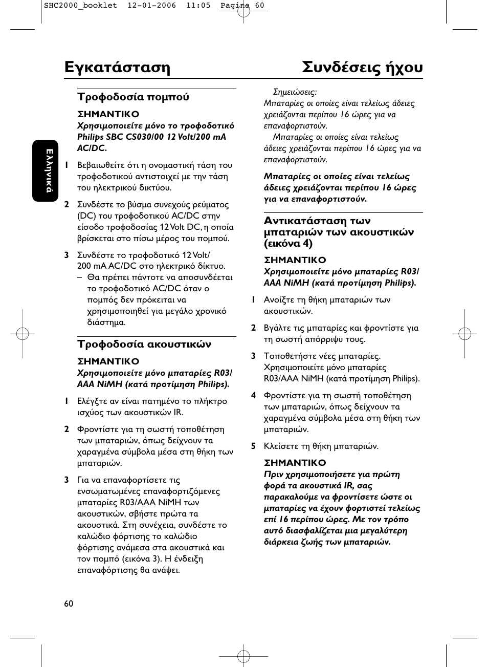 Sd a p p, Sd a a, Apa a a ( a 4) | Philips Casque hi-fi sans fil User Manual | Page 60 / 114