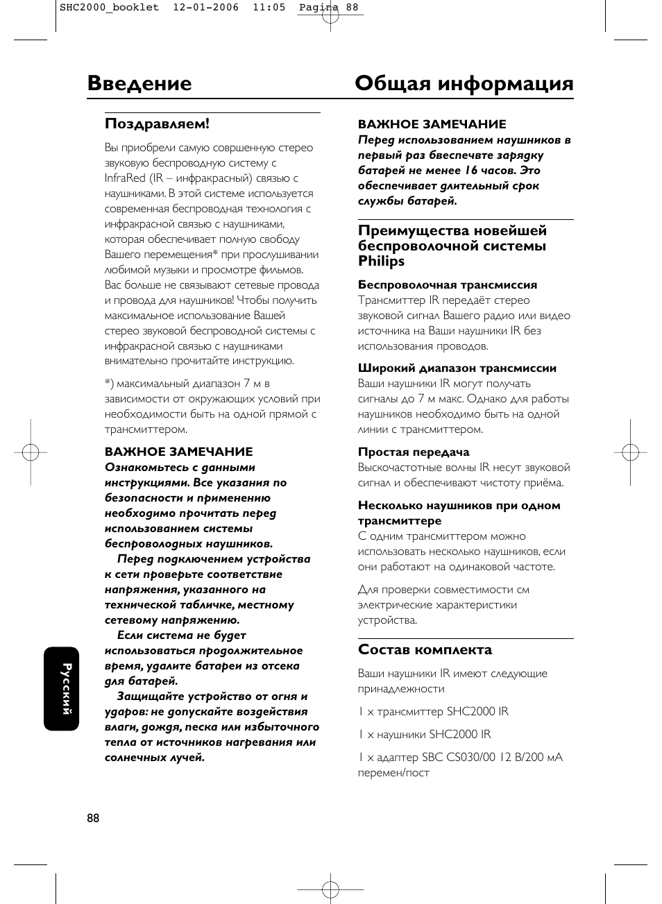 Введение общая инфоpмация | Philips Casque hi-fi sans fil User Manual | Page 88 / 114