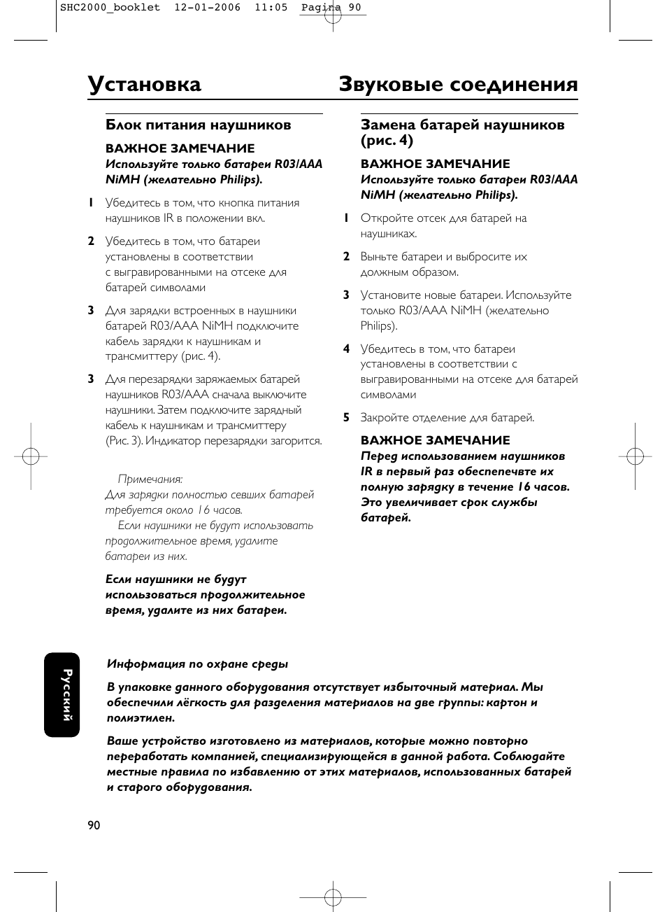 Установка звуковые соединения | Philips Casque hi-fi sans fil User Manual | Page 90 / 114