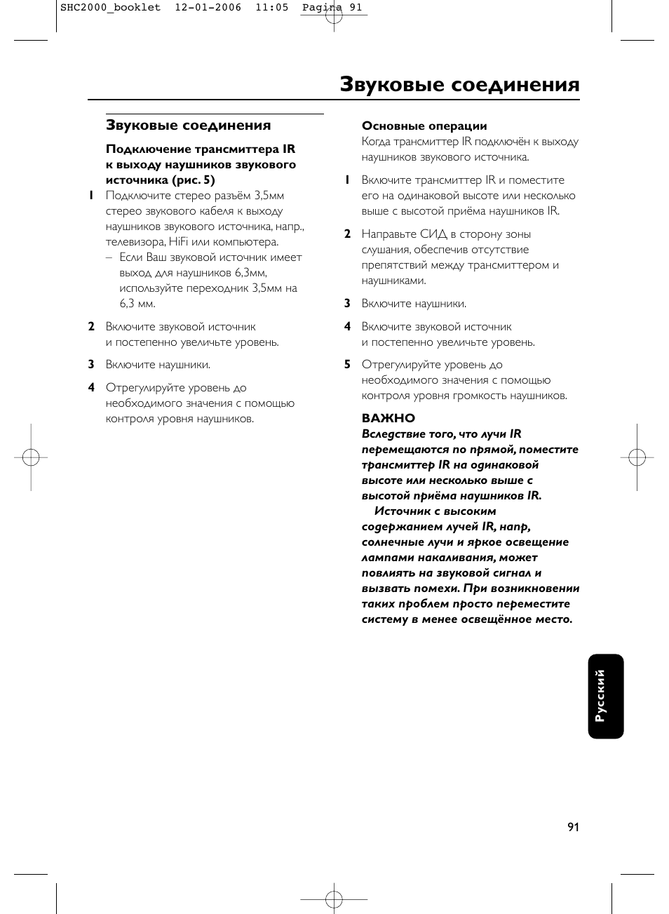 Звуковые соединения | Philips Casque hi-fi sans fil User Manual | Page 91 / 114