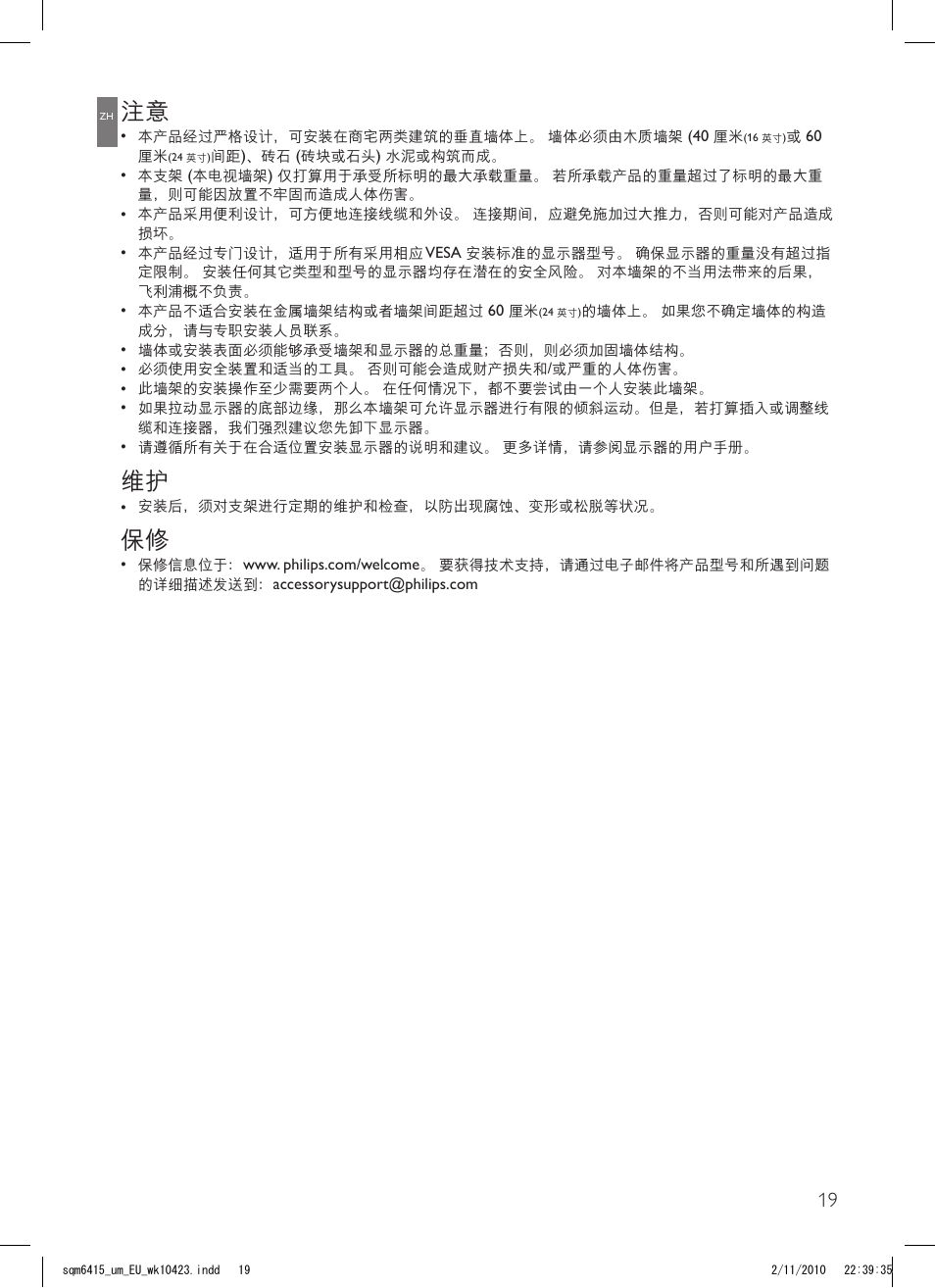 Philips Support mural LCD User Manual | Page 19 / 30