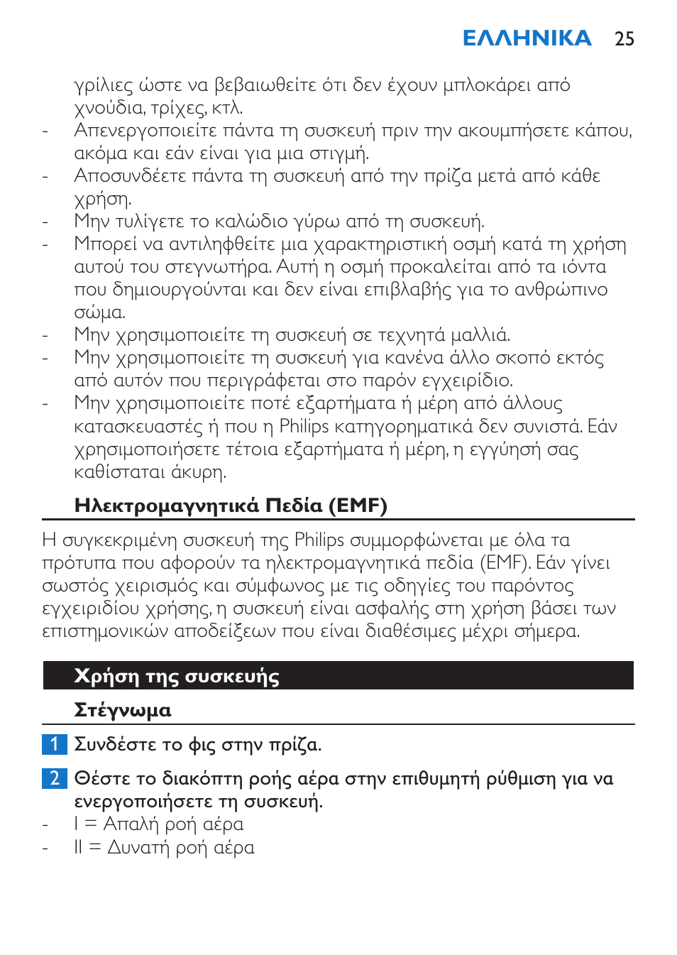 Ηλεκτρομαγνητικά πεδία (emf), Χρήση της συσκευής, Στέγνωμα | Philips Sèche-cheveux et lisseur User Manual | Page 25 / 168