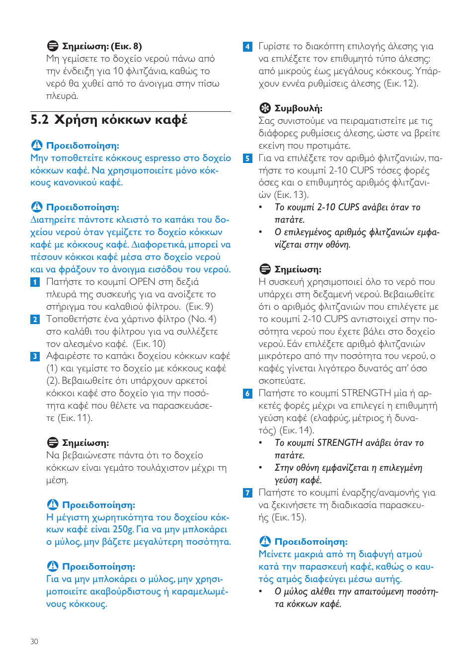 2 χρήση κόκκων καφέ | Philips Grind & Brew Cafetière User Manual | Page 30 / 108