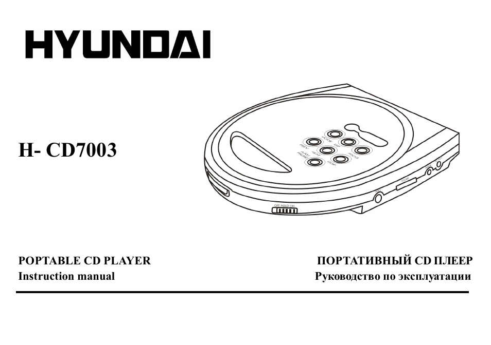 Hyundai H-CD7003 User Manual | 42 pages