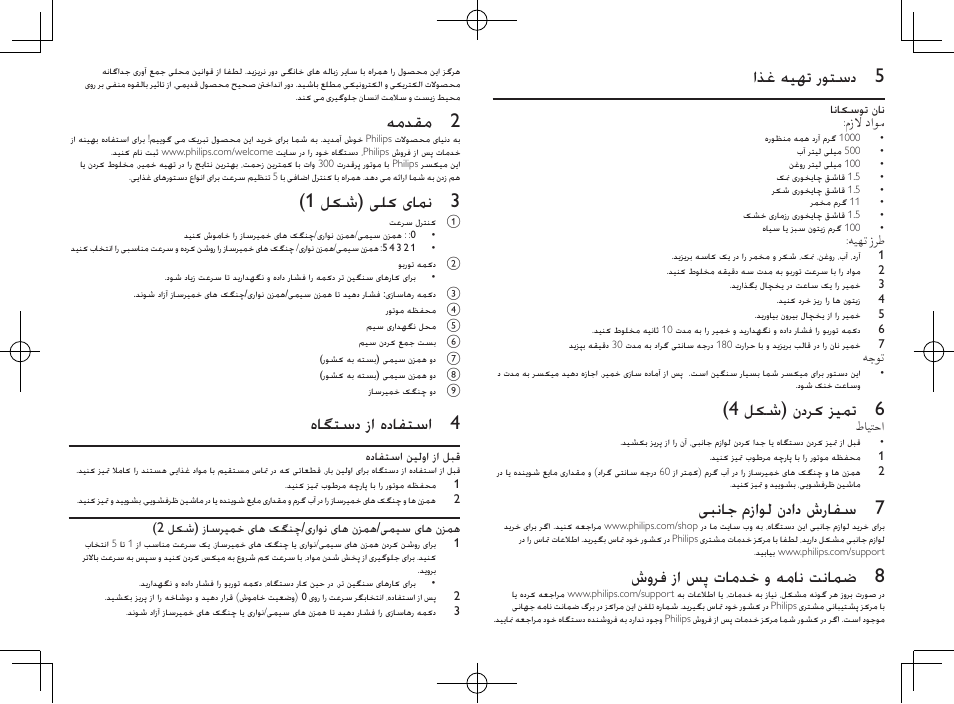 همدقم 2, 1 لکش( یلک یامن 3, هاگتسد زا هدافتسا 4 | اذغ هیهت روتسد 5, 4 لکش( ندرک زیمت 6, یبناج مزاول نداد شرافس 7, شورف زا سپ تامدخ و همان تنامض 8 | Philips Daily Collection Batteur User Manual | Page 6 / 6