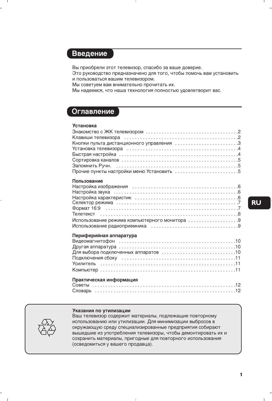 Philips Matchline Téléviseur User Manual | Page 109 / 216