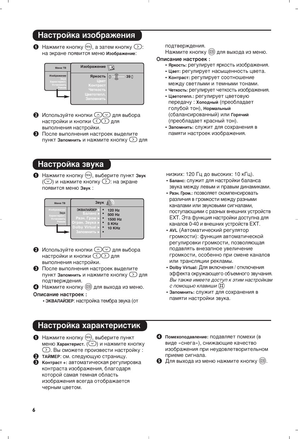 З‡тъуин‡ лбу·‡êâìëﬂ з‡тъуин‡ б‚ын, З‡тъуин‡ ı‡‡нъвлтълн | Philips Matchline Téléviseur User Manual | Page 114 / 216