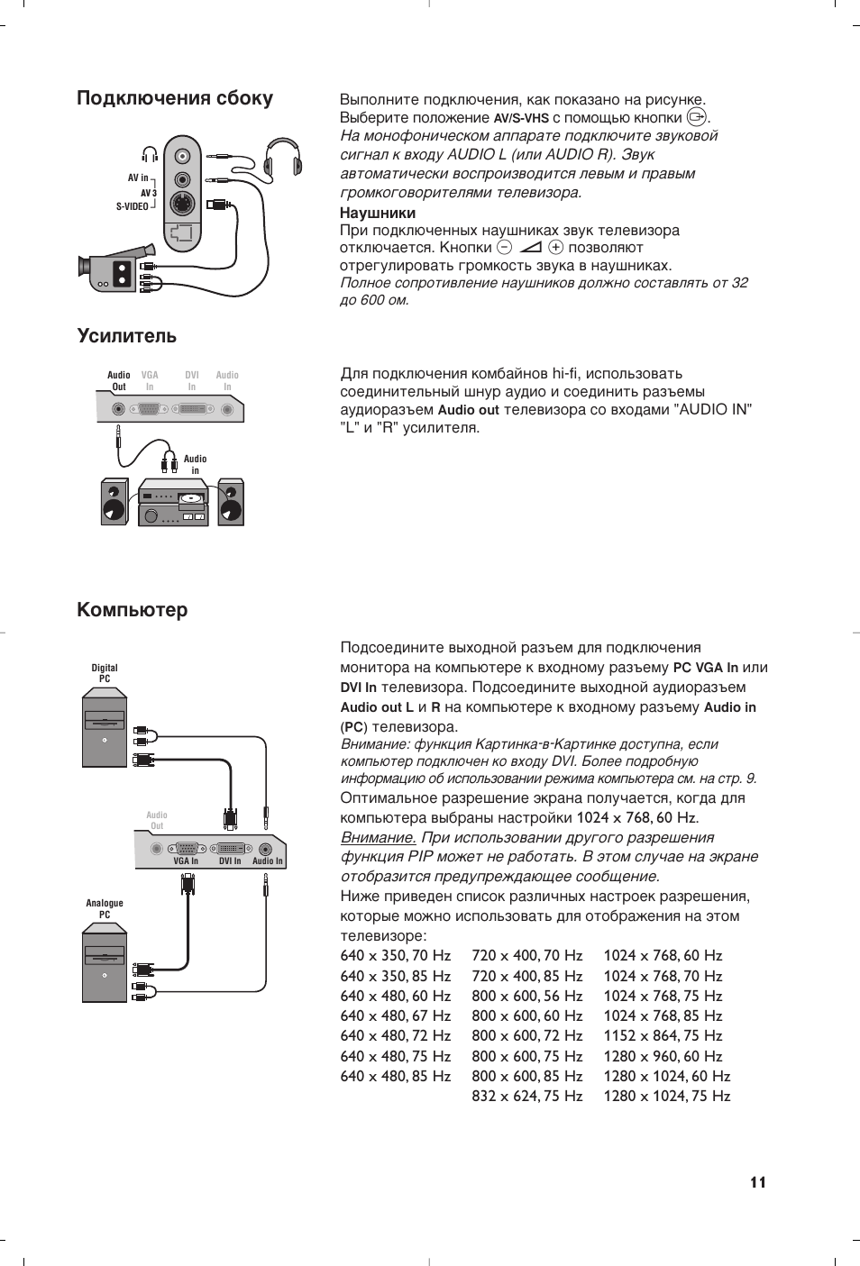 Иу‰но˛˜âìëﬂ т·уны мтлолъво¸ дупф¸˛ъв | Philips Matchline Téléviseur User Manual | Page 119 / 216