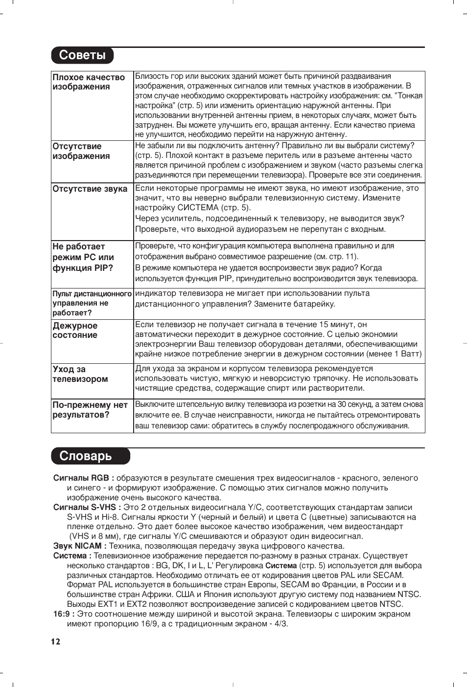 Лу‚въ | Philips Matchline Téléviseur User Manual | Page 120 / 216