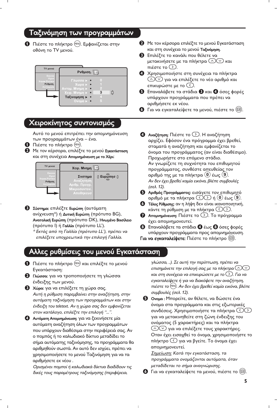 Philips Matchline Téléviseur User Manual | Page 149 / 216