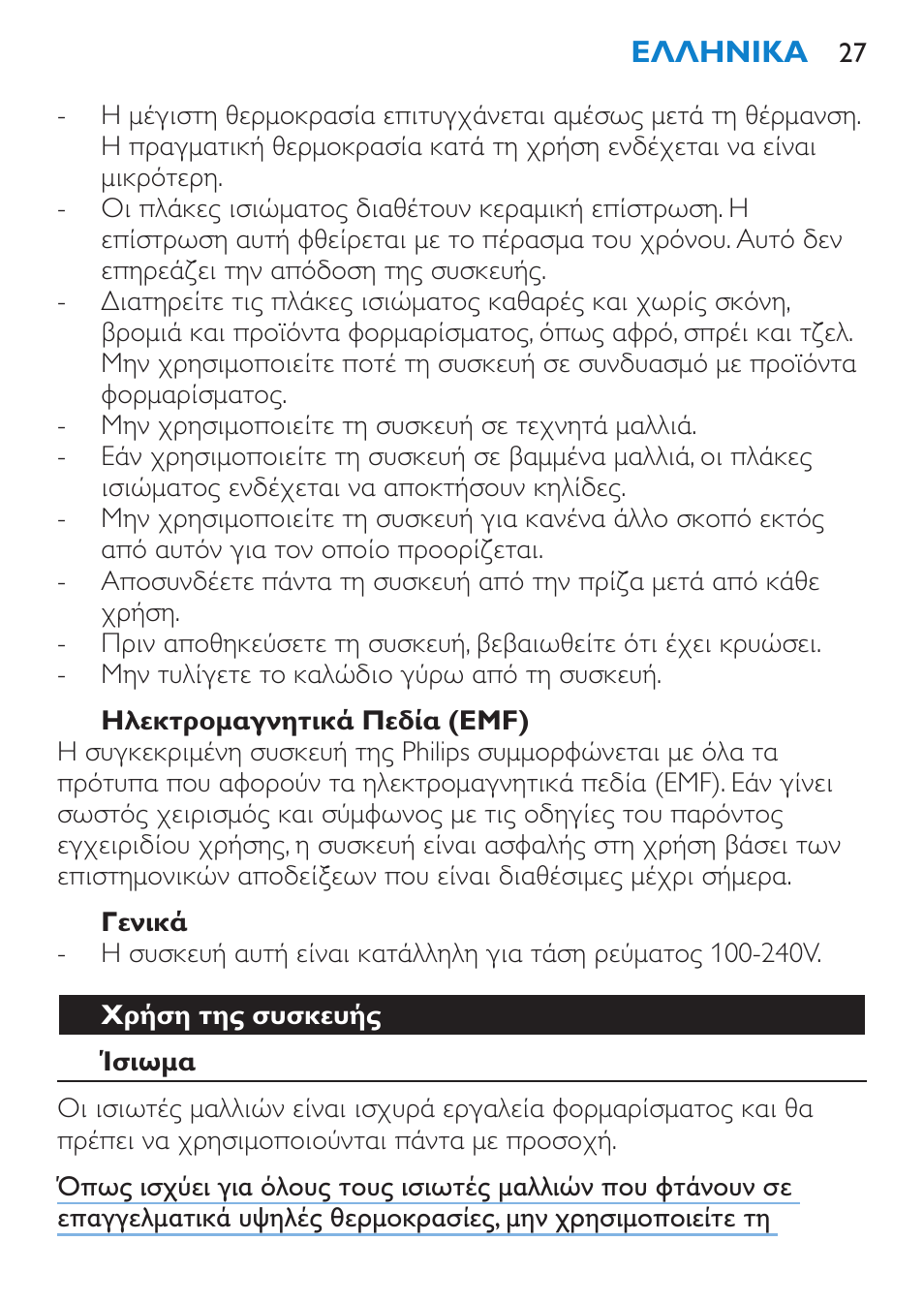 Ηλεκτρομαγνητικά πεδία (emf), Γενικά, Χρήση της συσκευής | Ίσιωμα | Philips SalonStraight Want2Move Lisseur User Manual | Page 27 / 92