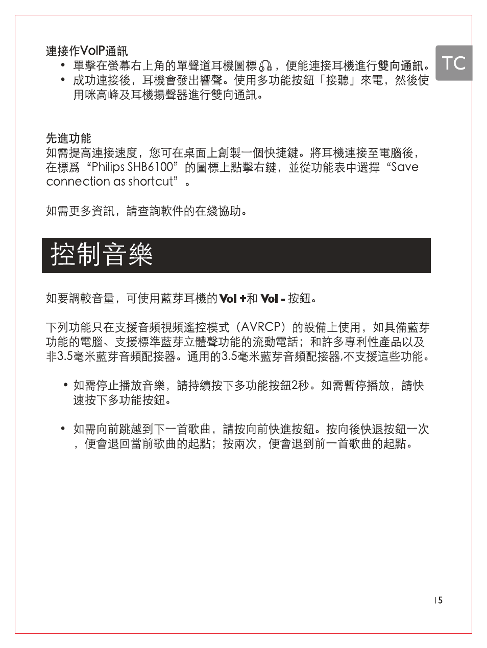 Ipsiibagag, is^fi*ffl±®js-iitt«sio | Philips Casque stéréo Bluetooth User Manual | Page 112 / 117