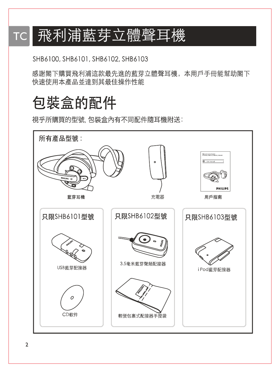 Philips Casque stéréo Bluetooth User Manual | Page 99 / 117