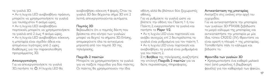 Philips Lunettes 3D Active User Manual | Page 17 / 88