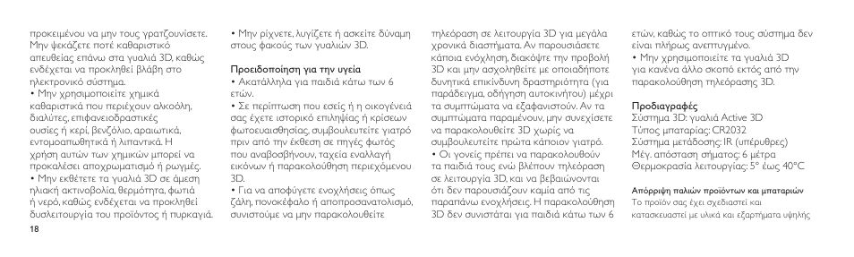 Philips Lunettes 3D Active User Manual | Page 18 / 88