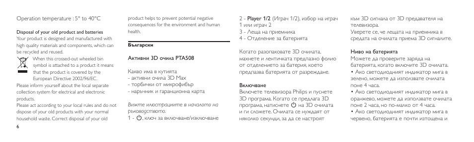 Philips Lunettes 3D Active User Manual | Page 6 / 88