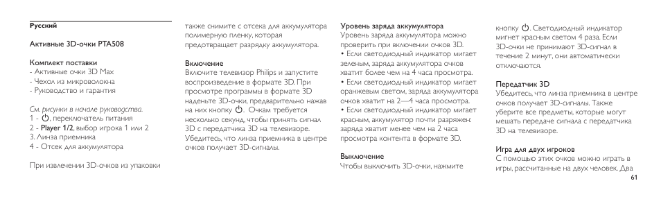 Philips Lunettes 3D Active User Manual | Page 61 / 88