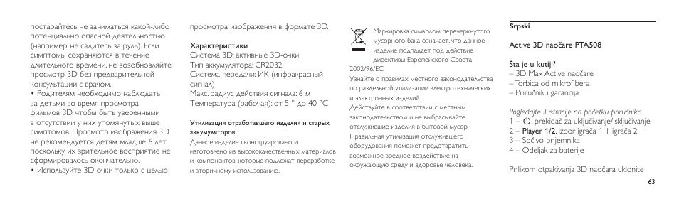 Philips Lunettes 3D Active User Manual | Page 63 / 88