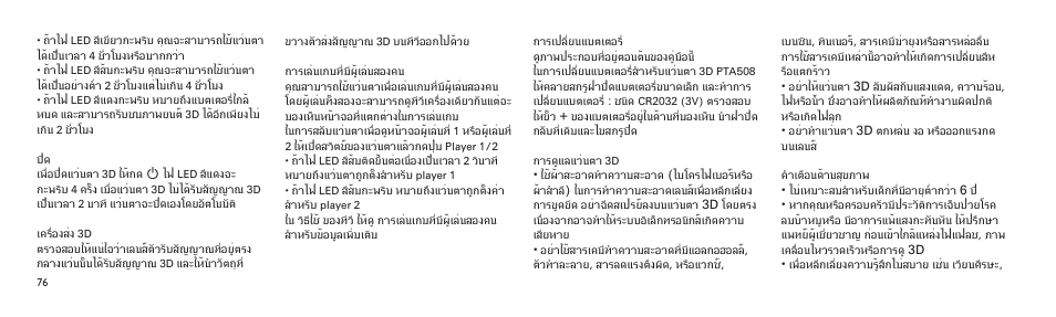 Philips Lunettes 3D Active User Manual | Page 76 / 88