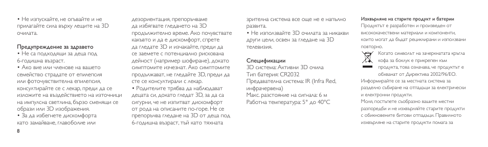 Philips Lunettes 3D Active User Manual | Page 8 / 88