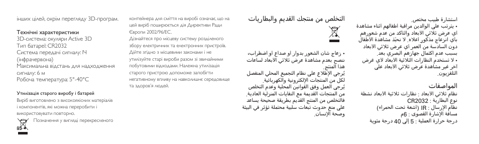 تايراطبلاو ميدقلا كجتنم نم صلختلا, تافصاوملا | Philips Lunettes 3D Active User Manual | Page 82 / 88