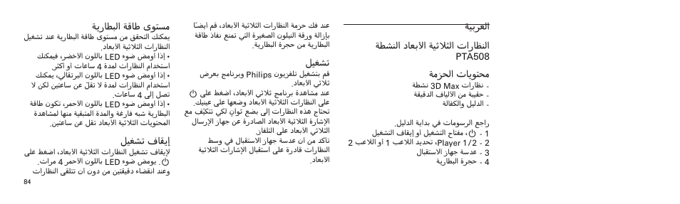 Philips Lunettes 3D Active User Manual | Page 84 / 88