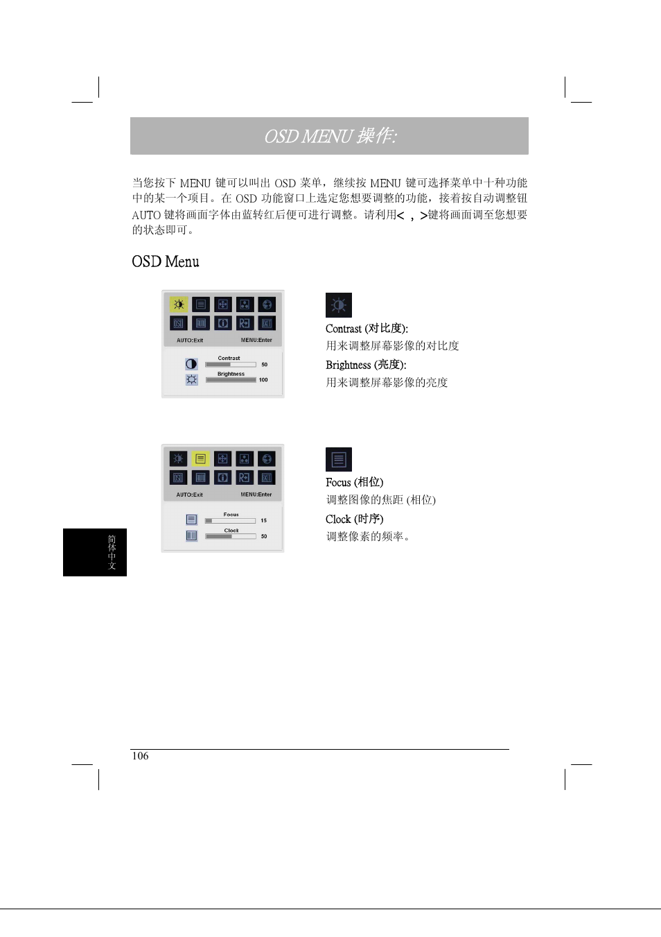 Osd menu 操作, Osd menu | Acer AL2021 User Manual | Page 106 / 130