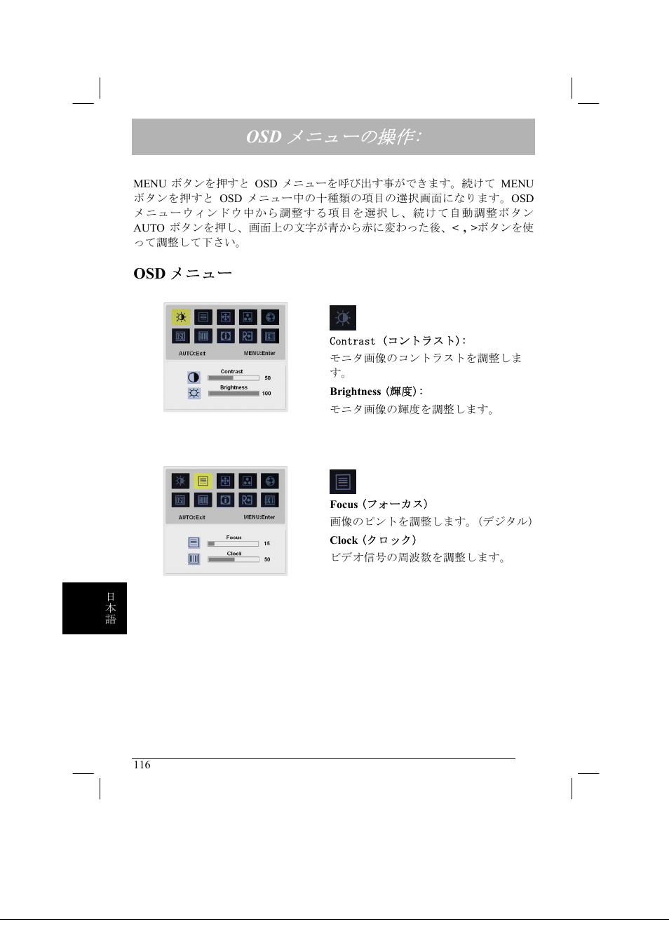 メニューの操作, Osd メニュー | Acer AL2021 User Manual | Page 116 / 130