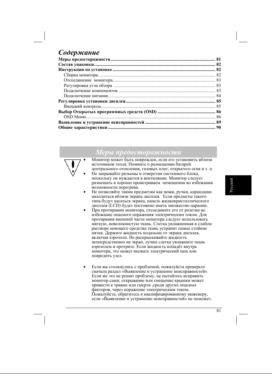 Acer AL2021 User Manual | Page 81 / 130