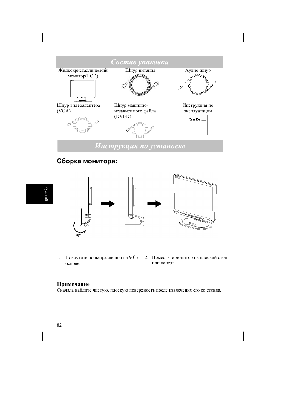 Состав упаковки, Инструкция по установке, Сборка монитора | Acer AL2021 User Manual | Page 82 / 130