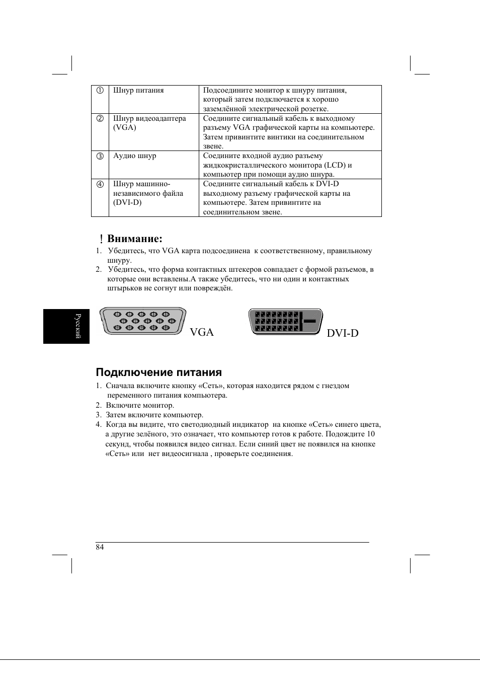 Внимание, Vga dvi-d подключение питания | Acer AL2021 User Manual | Page 84 / 130