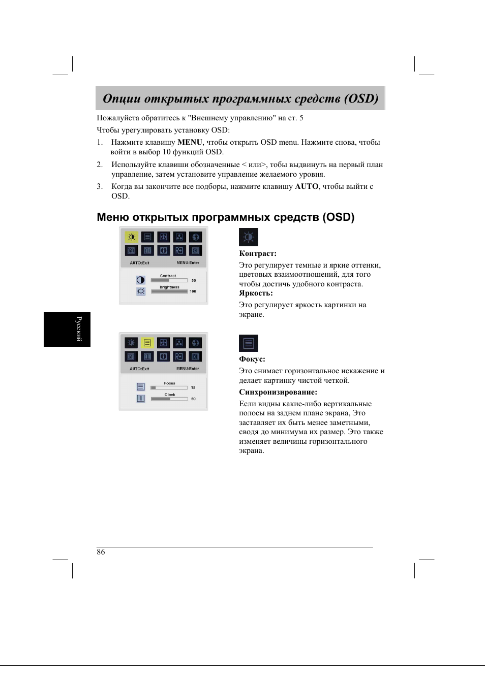 Опции открытых программных средств (osd) | Acer AL2021 User Manual | Page 86 / 130