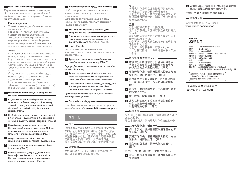 Philips AVENT Sachets de conservation pour le lait maternel User Manual | Page 6 / 6