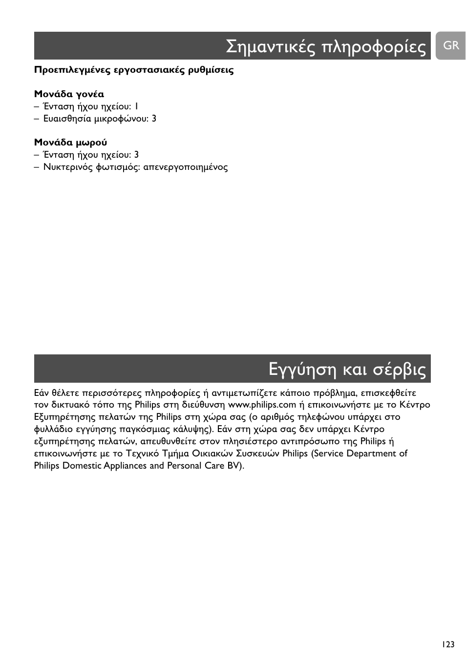 Philips DECT Babyphone User Manual | Page 123 / 184