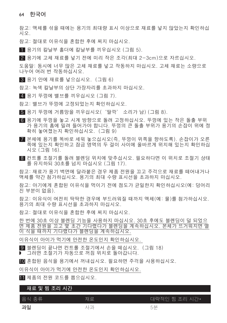 재료 및 찜 조리 시간 | Philips AVENT Kombinierter Dampfgarer und Mixer User Manual | Page 64 / 100
