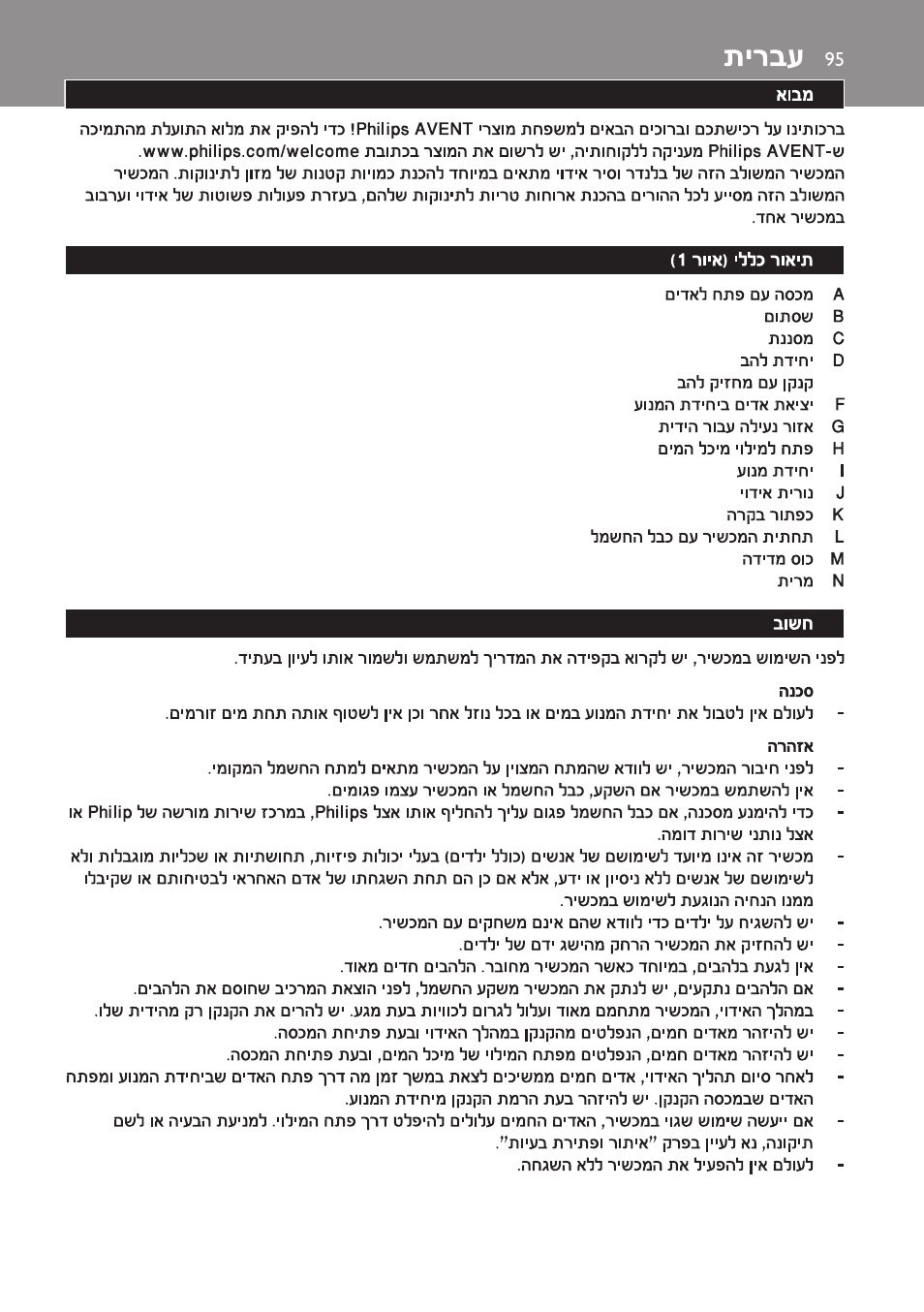 Philips AVENT Kombinierter Dampfgarer und Mixer User Manual | Page 95 / 100