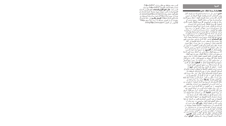 Philips AVENT Lern-Set User Manual | Page 5 / 5