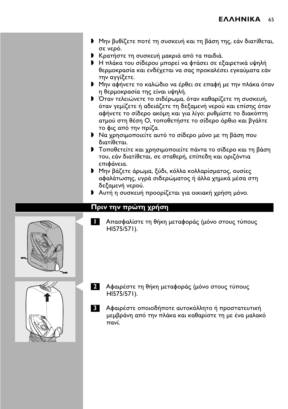 Philips Kabelloses Dampfbügeleisen User Manual | Page 65 / 90