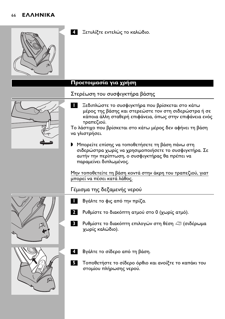 Philips Kabelloses Dampfbügeleisen User Manual | Page 66 / 90