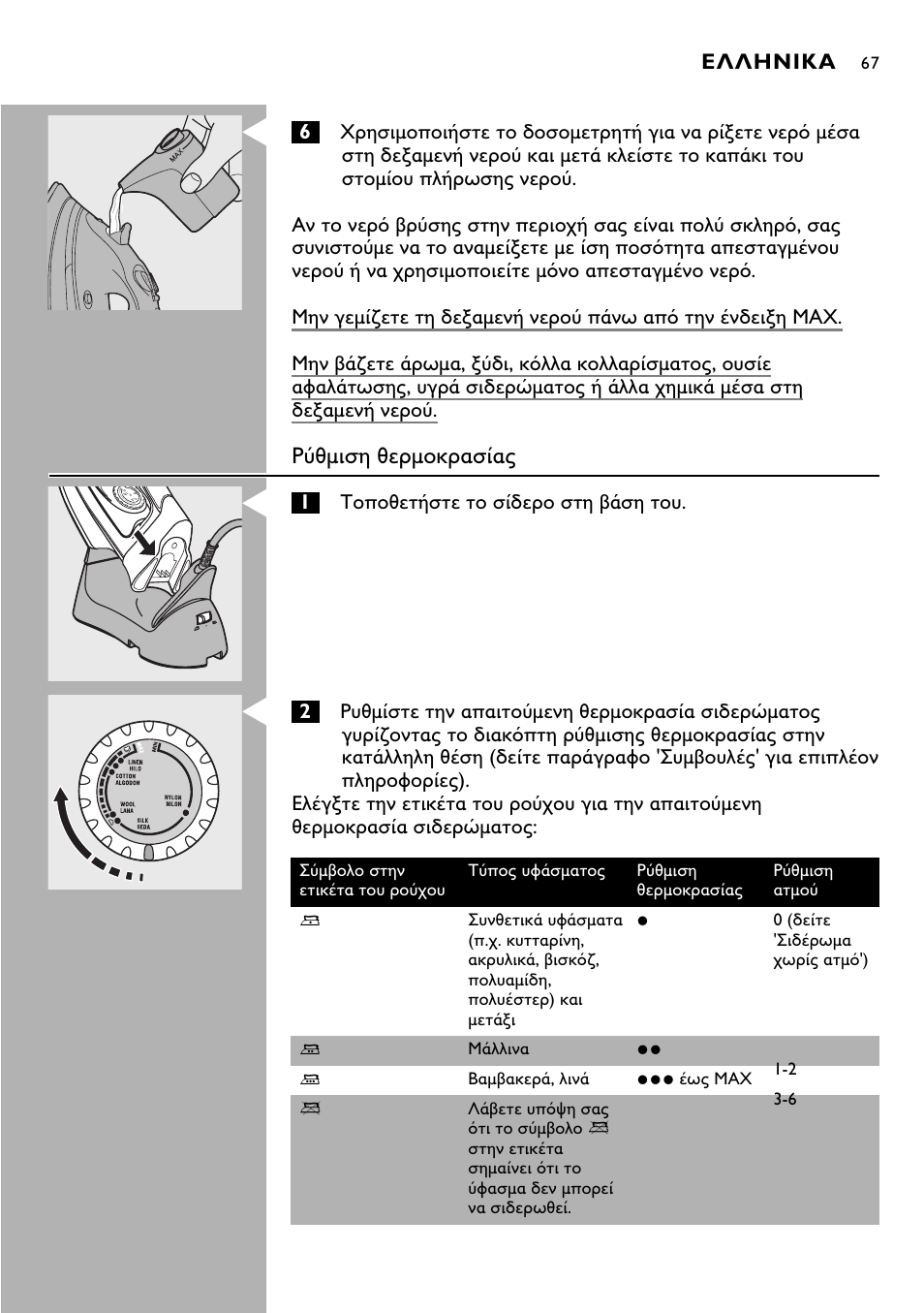 Philips Kabelloses Dampfbügeleisen User Manual | Page 67 / 90