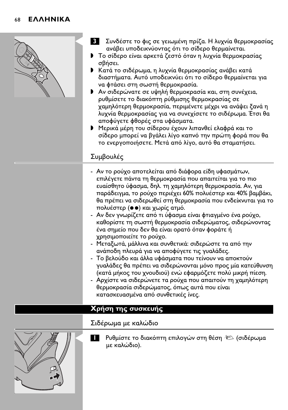 Philips Kabelloses Dampfbügeleisen User Manual | Page 68 / 90
