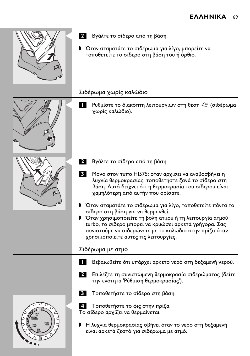 Philips Kabelloses Dampfbügeleisen User Manual | Page 69 / 90