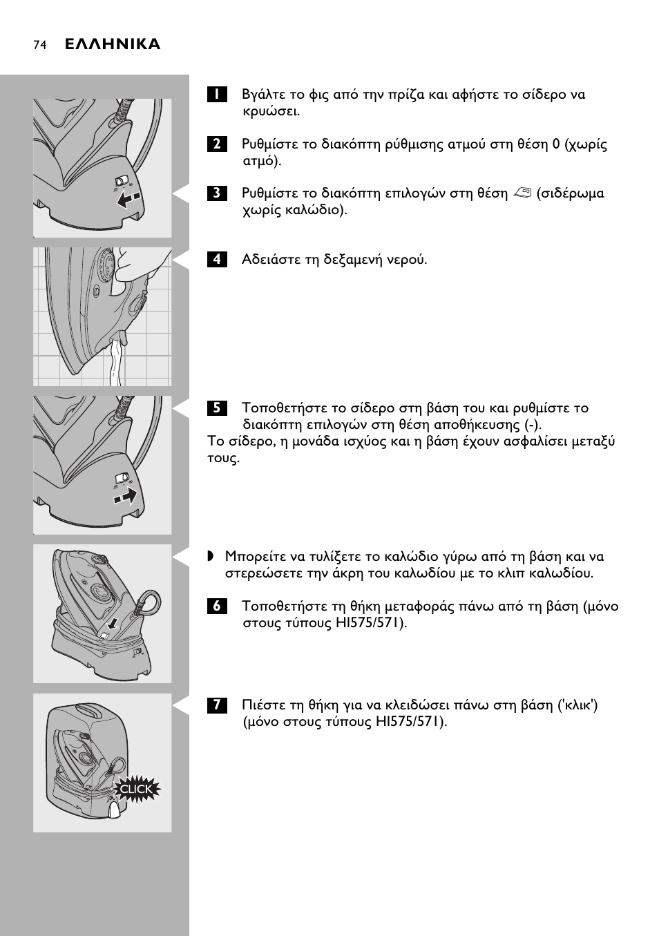 Philips Kabelloses Dampfbügeleisen User Manual | Page 74 / 90